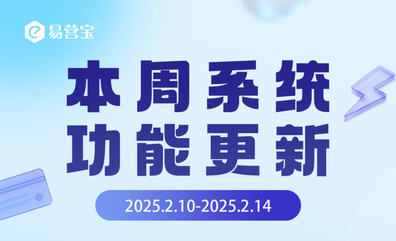 今週のEYBao SaaSシステムアップデート｜60秒でわかる！