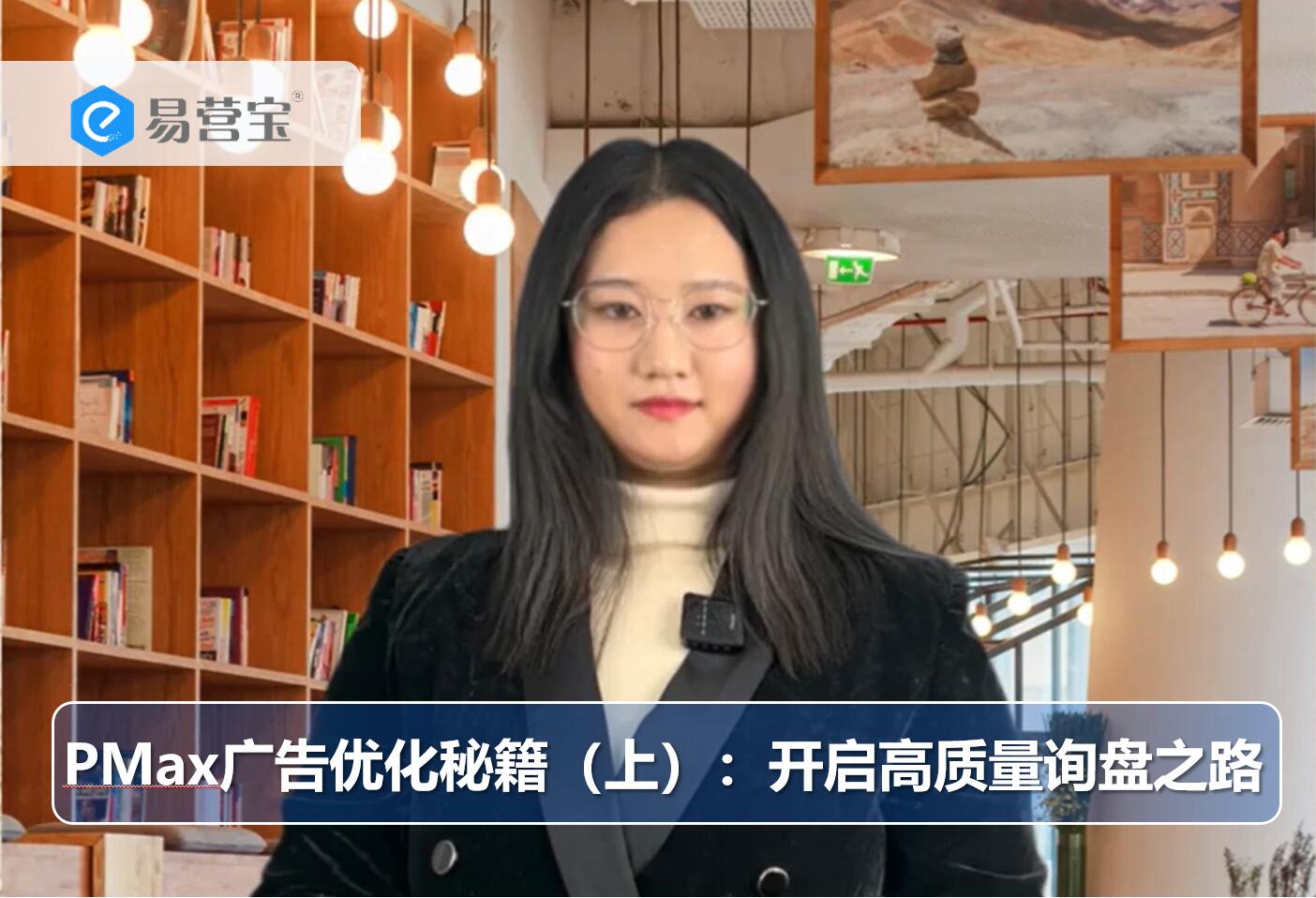 PMax広告最適化のヒント（上）：質の高い問い合わせへの道を歩み始める