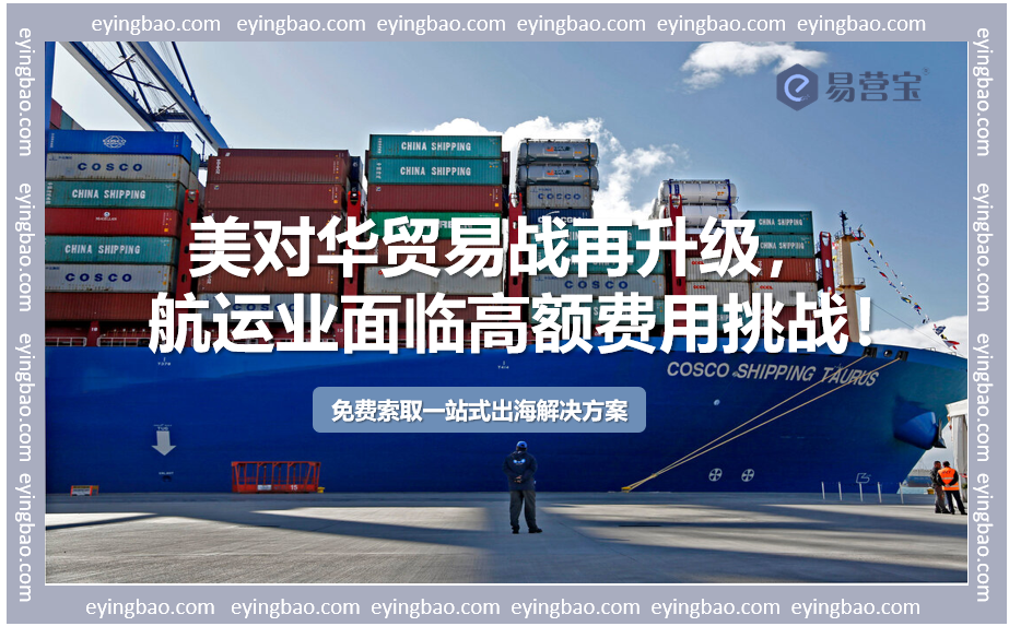 貿易戦争の火種が海運に拡大？中国船に対する米国の港湾使用料はどうなる？