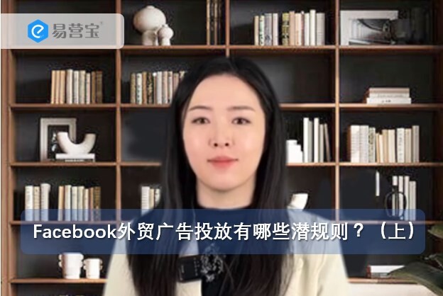 フェイスブック海外取引広告の暗黙のルールとは？上