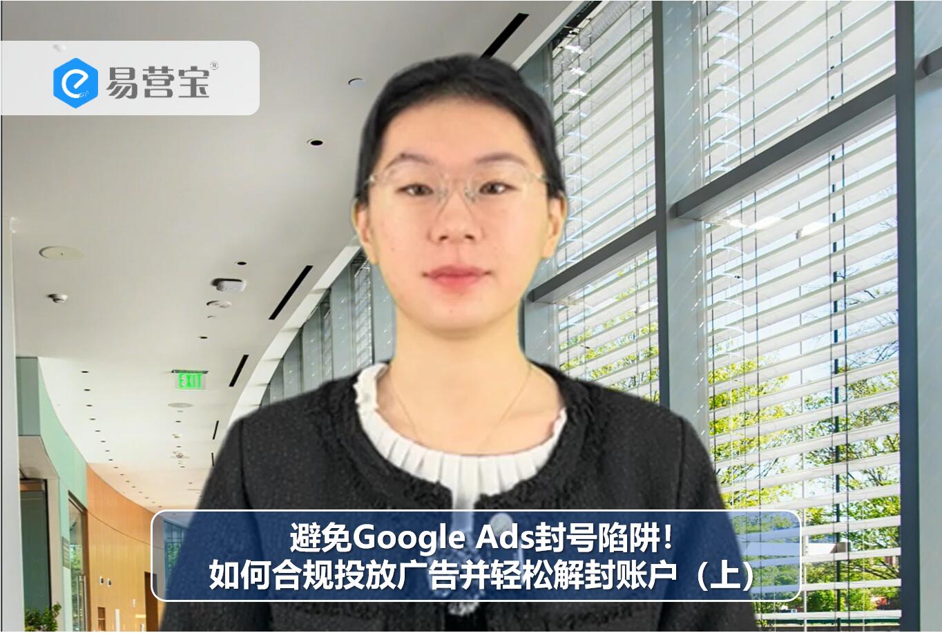 Google広告ブロックの落とし穴を避ける！コンプライアンスを遵守して広告を掲載し、アカウントのブロックを簡単に解除する方法（上）