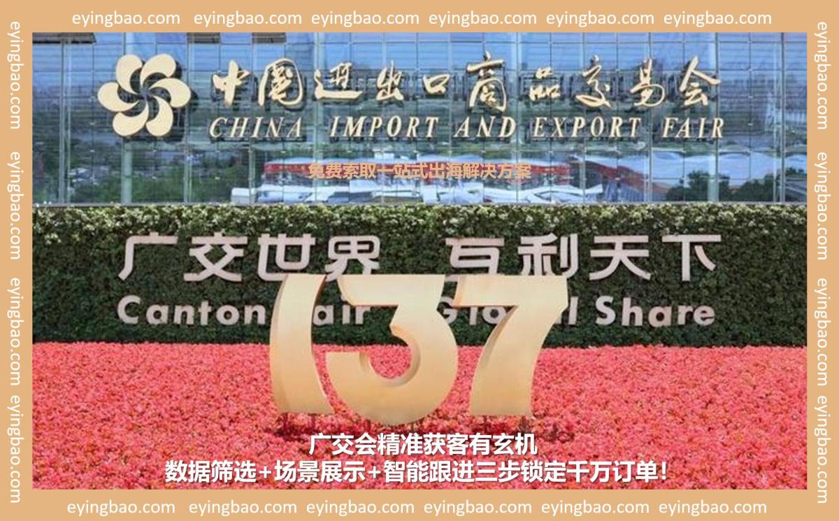 你的广交会为何门可罗雀 三大智能战术唤醒千万级采购商.jpg