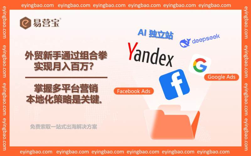 対外貿易の白人は月に数百万ドルを稼ぐ：グーグル+ヤンデックス+フェイスブックの組み合わせは、グローバル市場をパンチ？