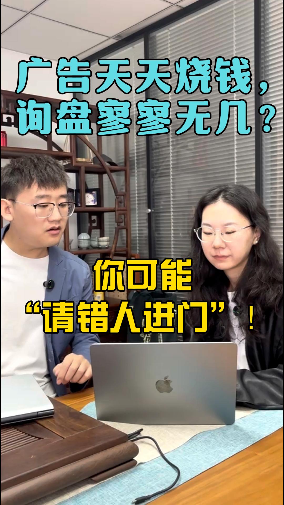 広告は毎日お金を燃やしているが、問い合わせはほとんどない？あなたは「間違った人を招き入れ」ているのかもしれない！