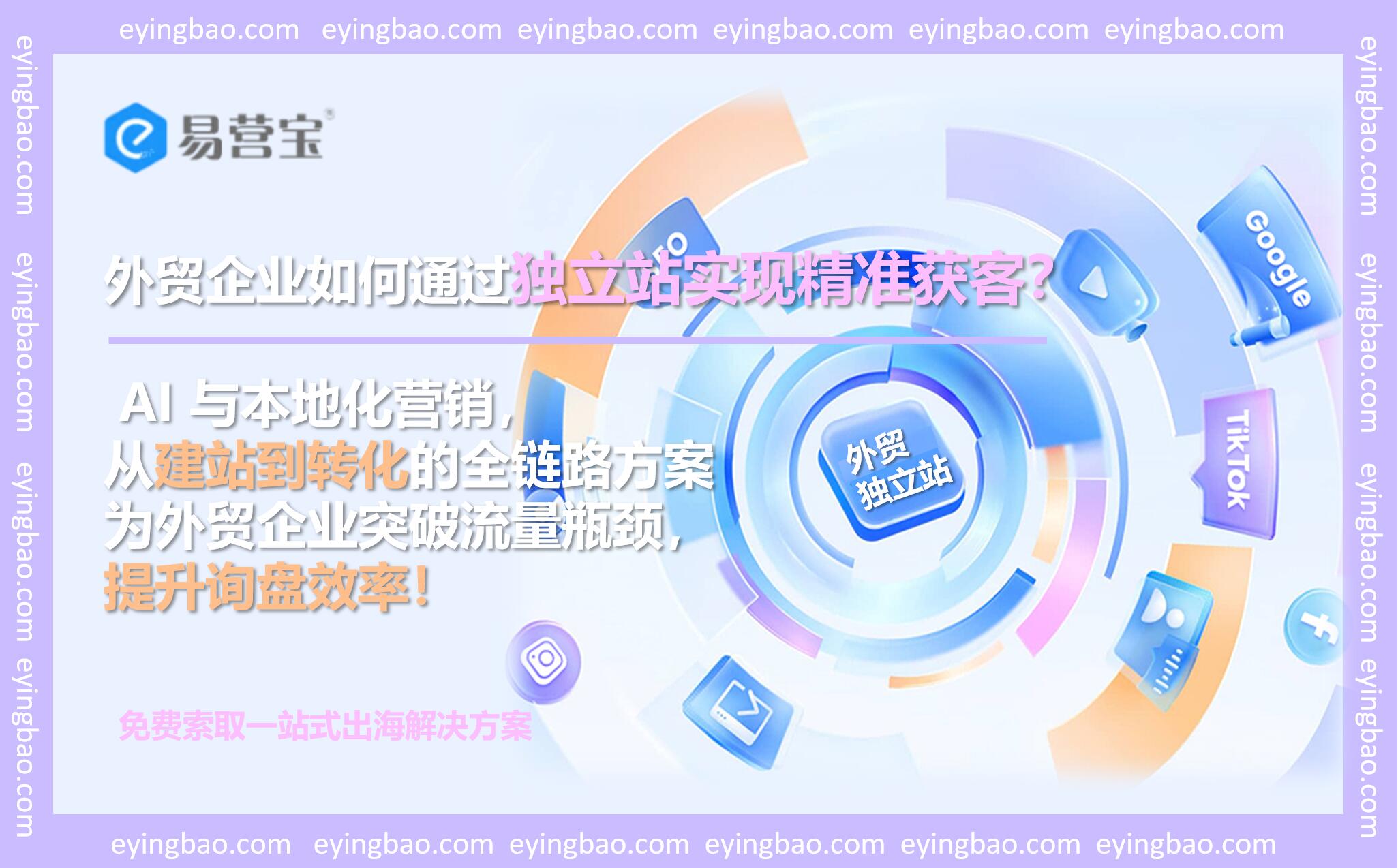 外国貿易独立駅交通コード：YiYingBao十二機能どのように問い合わせが200％成長させるか？