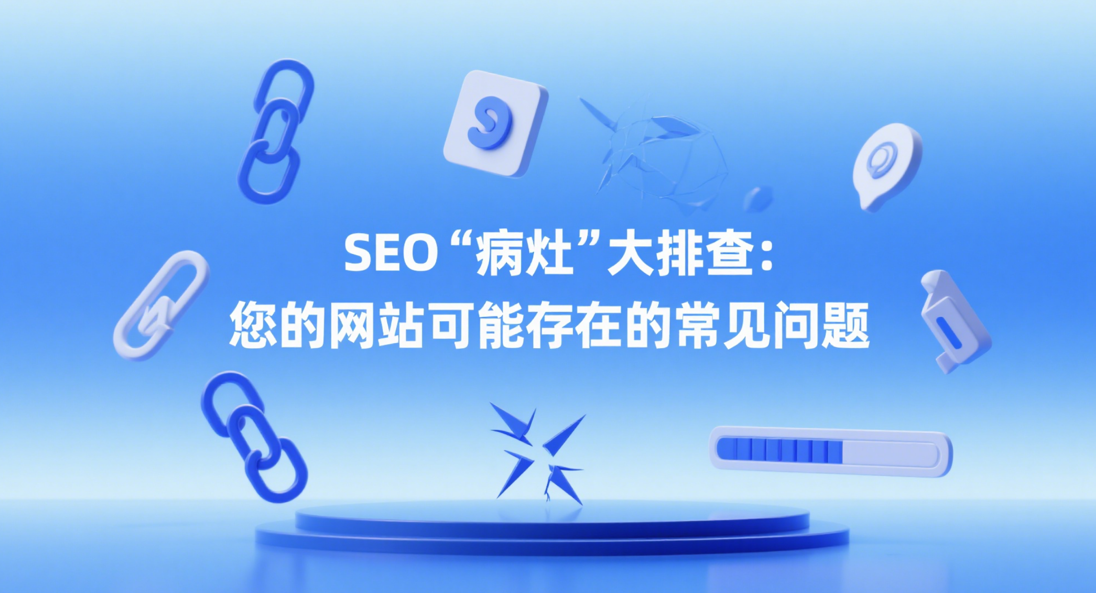 最新のインテリジェントなウェブサイト構築システムの特徴：SEO最適化サービスの新しい変化とは？