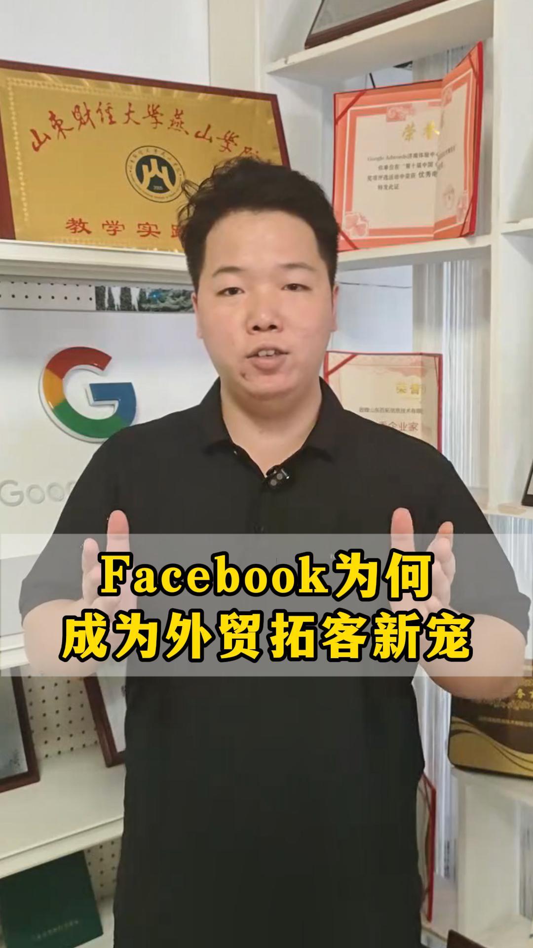 フェイスブックが外国人貿易客の新たなお気に入りになった理由