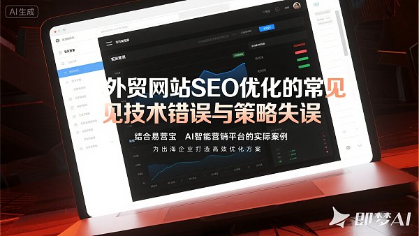 外贸网站SEO优化，这些错误你还在犯吗？