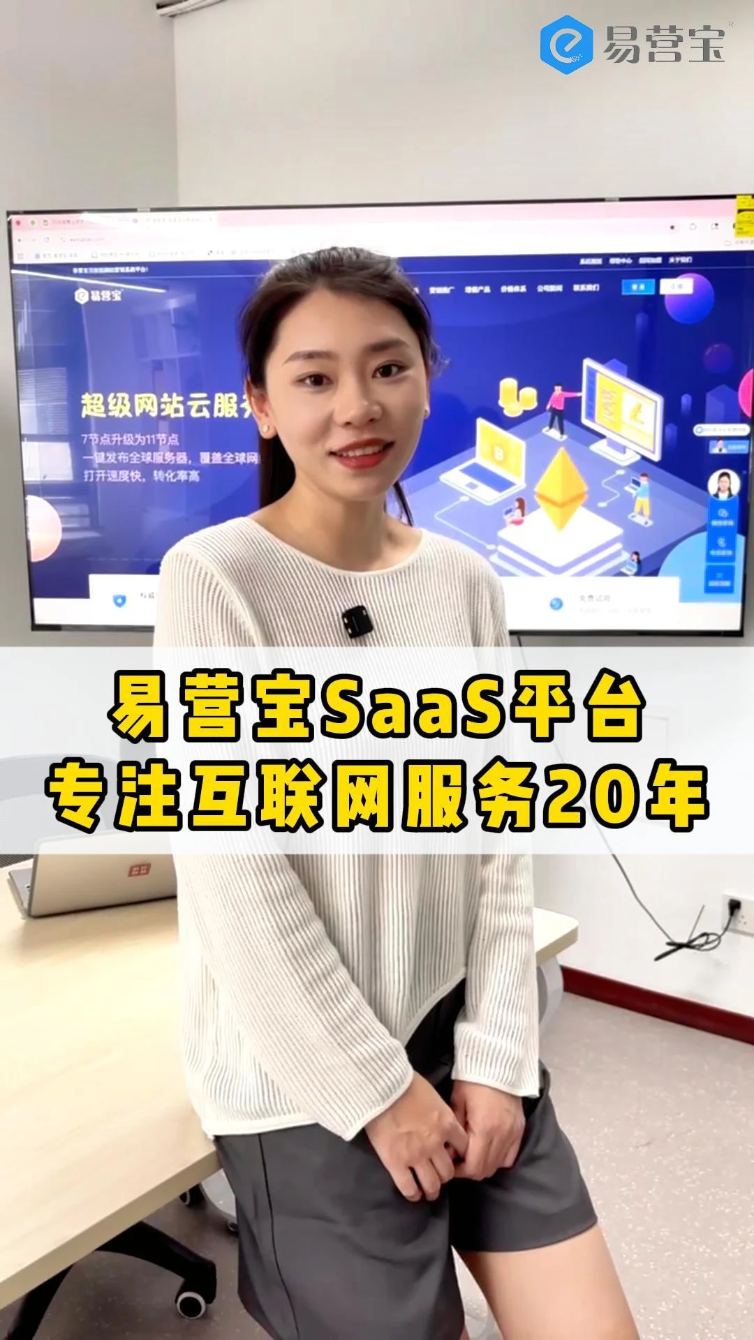 易営宝SaaSプラットフォーム、インターネットサービス20年の専門