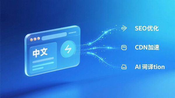 浙江外贸网站制作：如何避免常见误区？