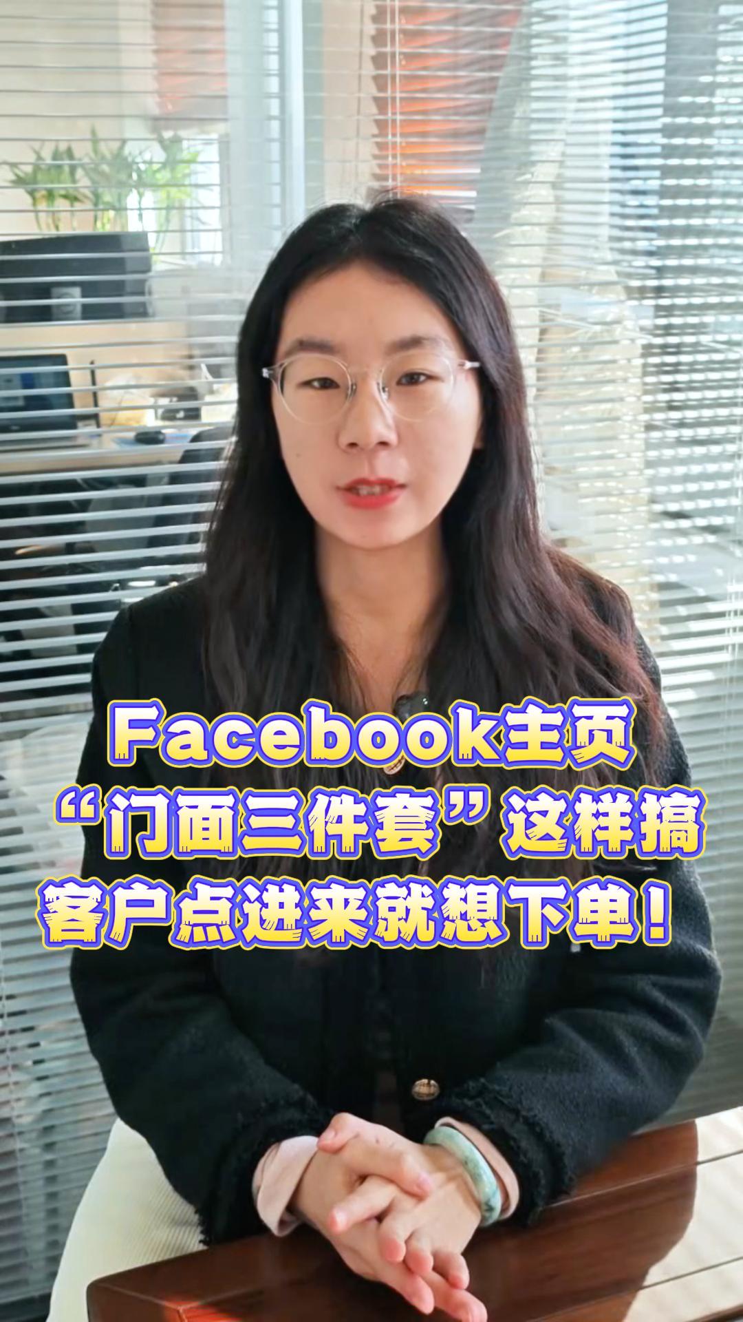  FBホームページの 