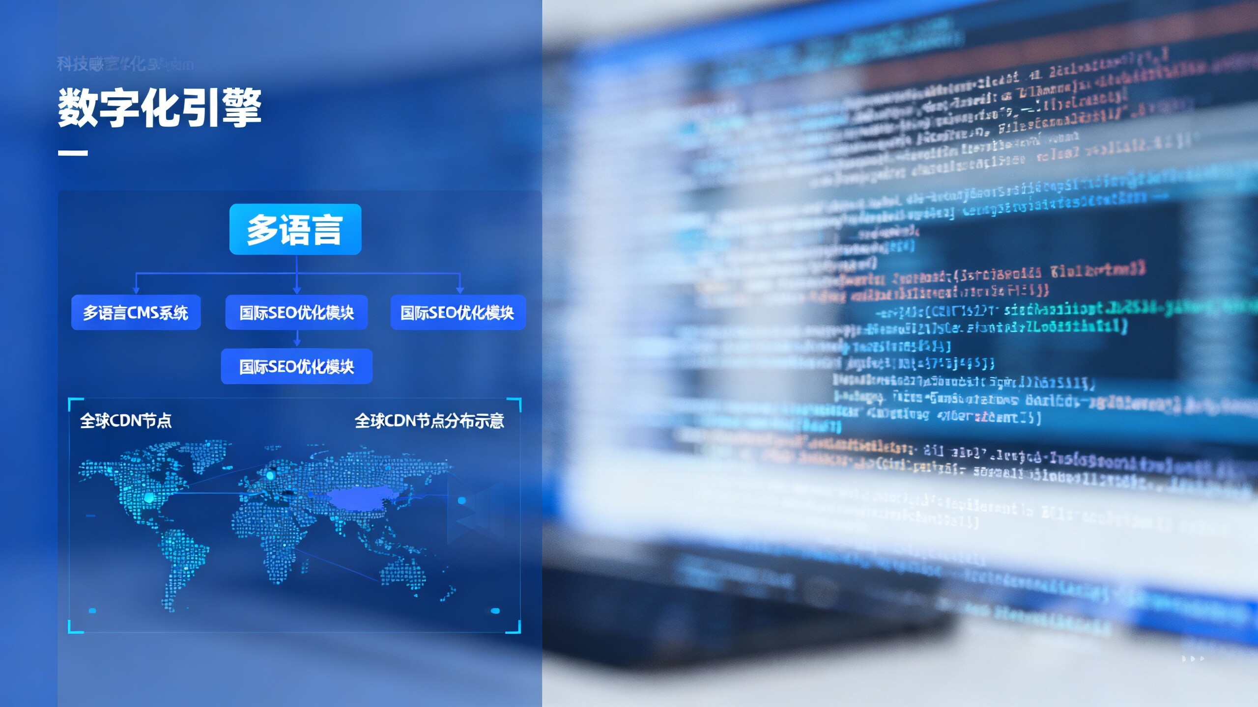 多言語ウェブサイト清遠サービス：企業の国際市場進出を支えるデジタルエンジン