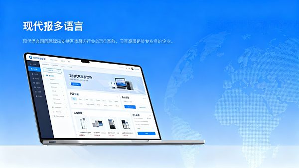 多语言网站清远服务:助力企业走向国际市场的数字化引擎 多语言网站清远服务:助力企业走向国际市场的数字化引擎