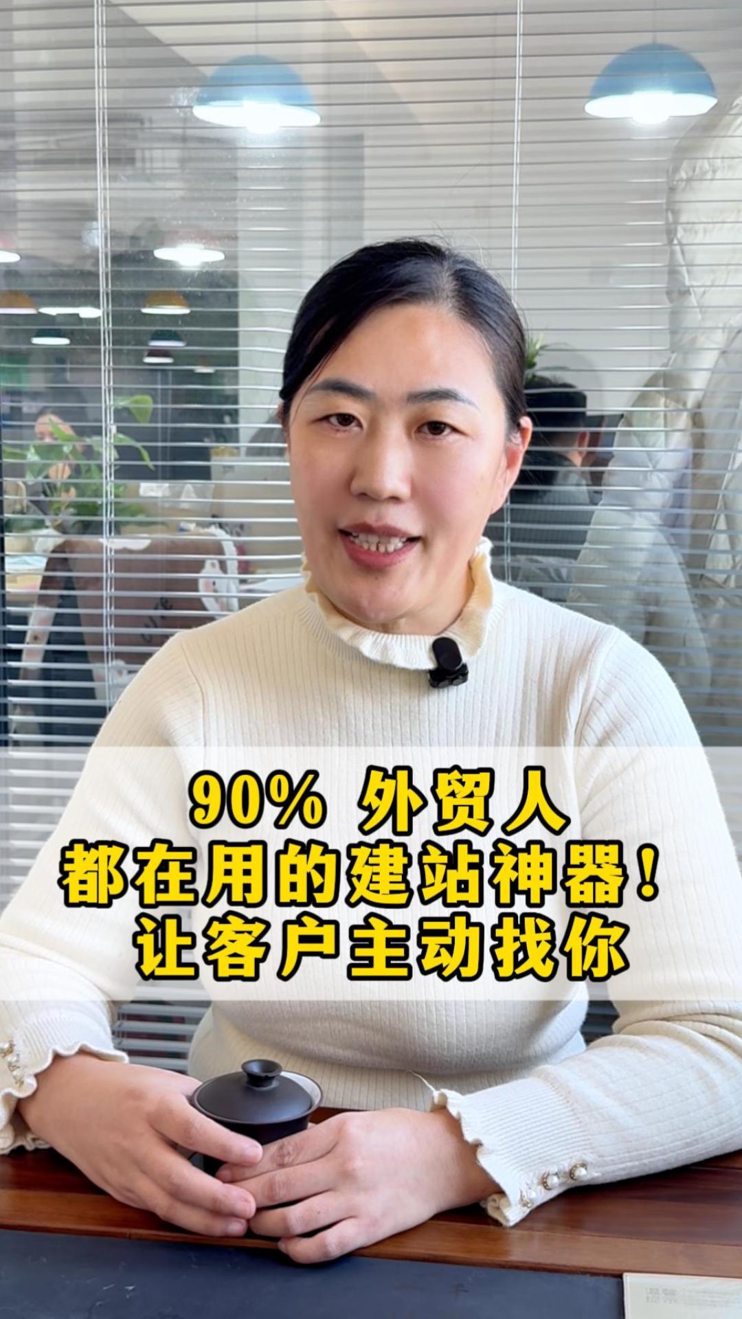 90%の貿易業者が使っているサイト構築ツール!顧客が自らあなたを見つける 90%の貿易業者が使っているサイト構築ツール!顧客が自らあなたを見つける