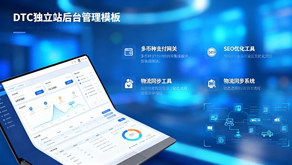 【易营宝】跨境电商建站:DTC独立站、高转化、全球SEO优化的终极解决方案! 【易营宝】跨境电商建站:DTC独立站、高转化、全球SEO优化的终极解决方案!