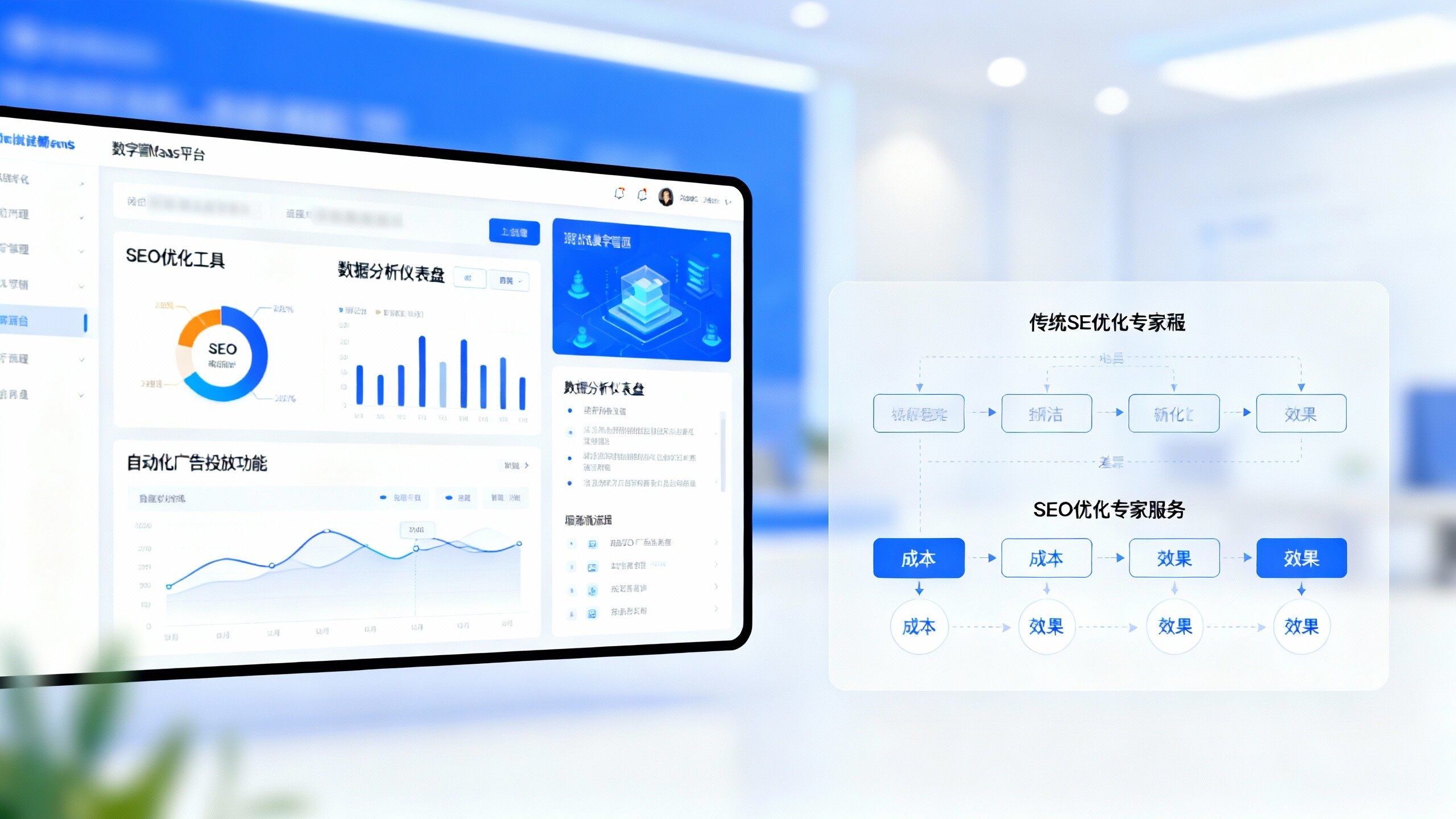 SEOエキスパートかSaaSか：コストと効果の比較