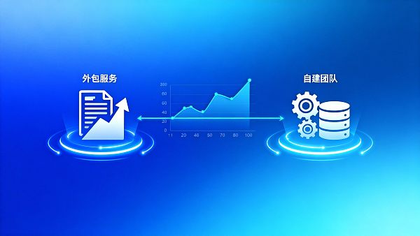 アウトソーシングデジタルマーケティング戦略サービスVS内製チーム：コストと効果の全方位比較