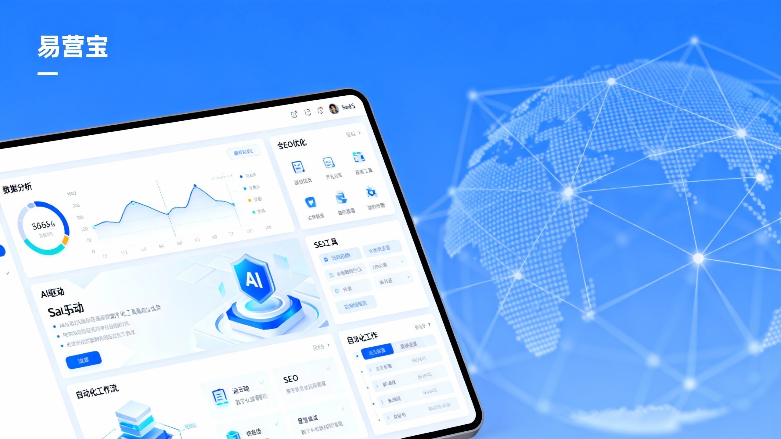 【成長加速】デジタルマーケティングソリューション:易営宝SaaS、AI駆動のフルチェーンで「グローバルトラフィック」から「可視化注文」への転換を実現! 【成長加速】デジタルマーケティングソリューション:易営宝SaaS、AI駆動のフルチェーンで「グローバルトラフィック」から「可視化注文」への転換を実現!