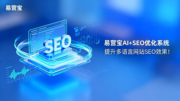 Eyingbao Website Builder新機能：多言語サイトSEO効果を35%以上向上させる方法
