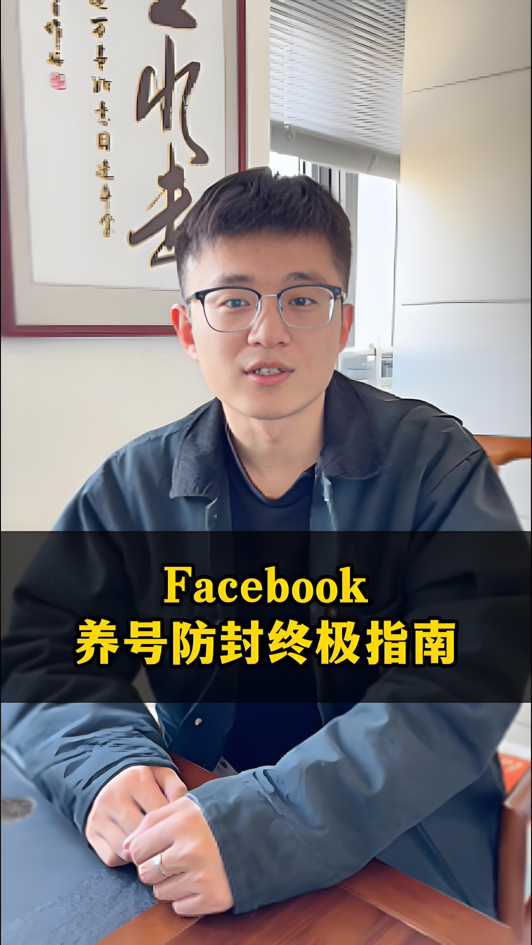 Facebook養成アカウント防止封鎖究極ガイド