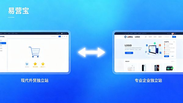 独立した貿易サイト vs プラットフォーム店舗：どちらがあなたのビジネスモデルに適していますか？