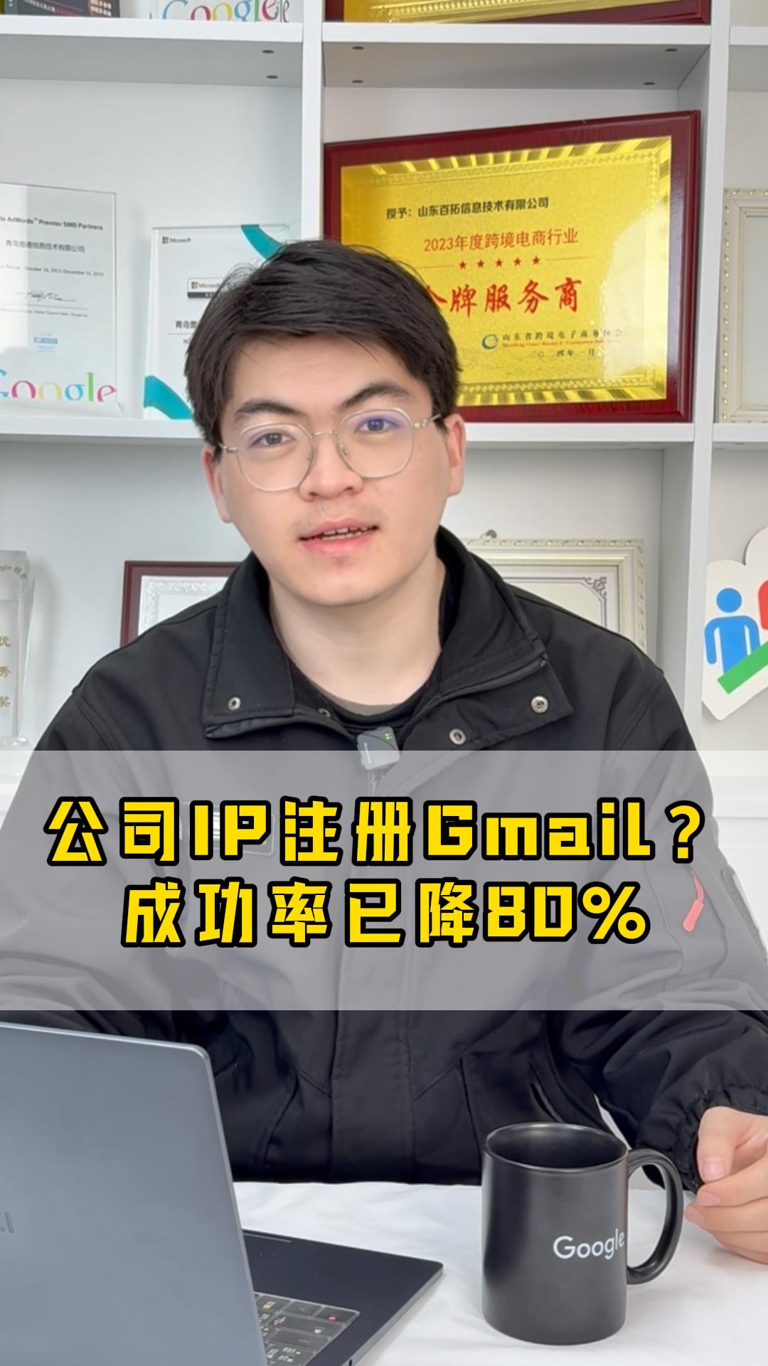会社IPでGmail登録？成功率が80%低下