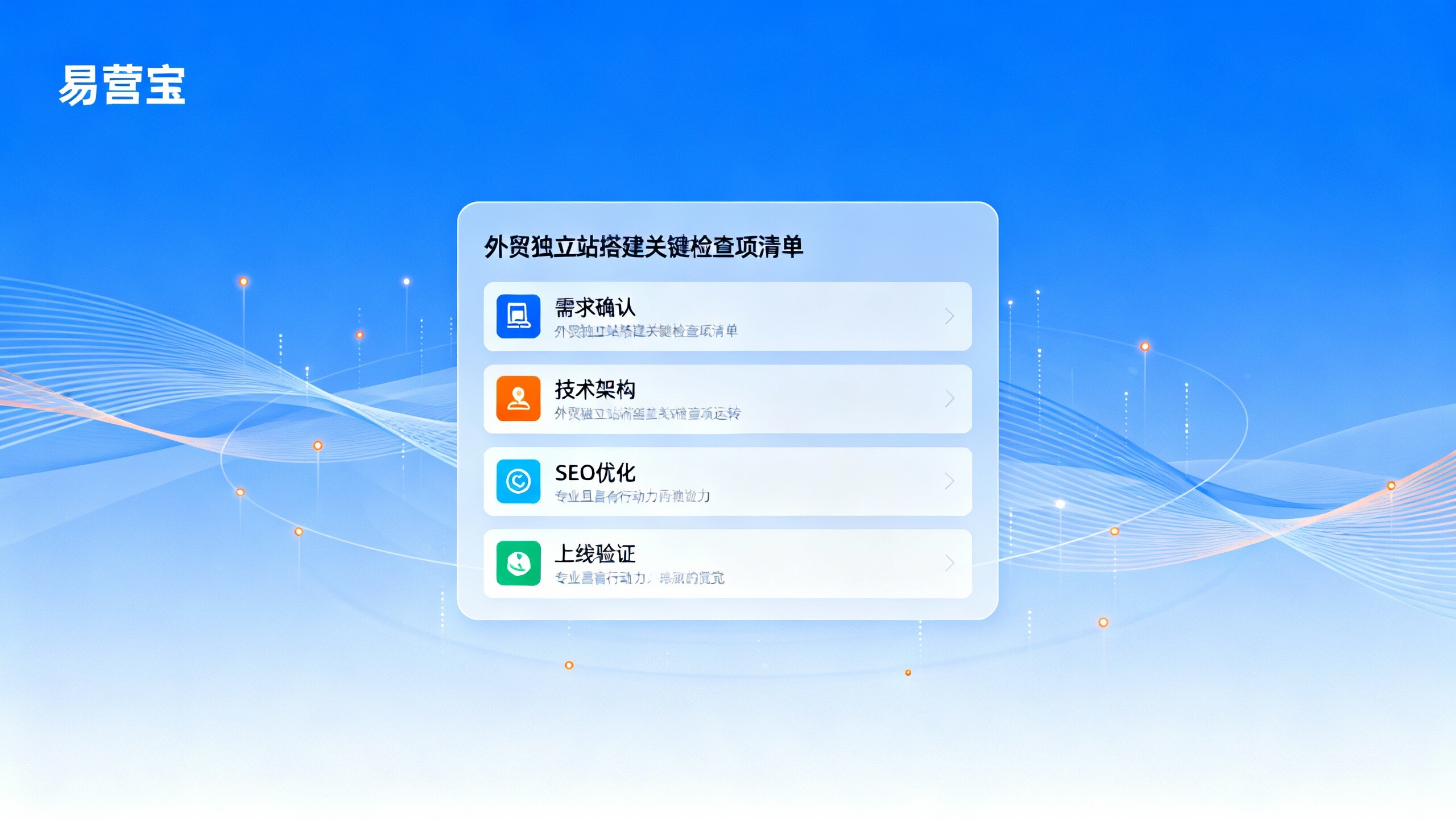 クロスボーダーウェブサイト構築オンラインリスト：プロジェクトマネージャーのための貿易独立サイトのチェックリスト作成方法