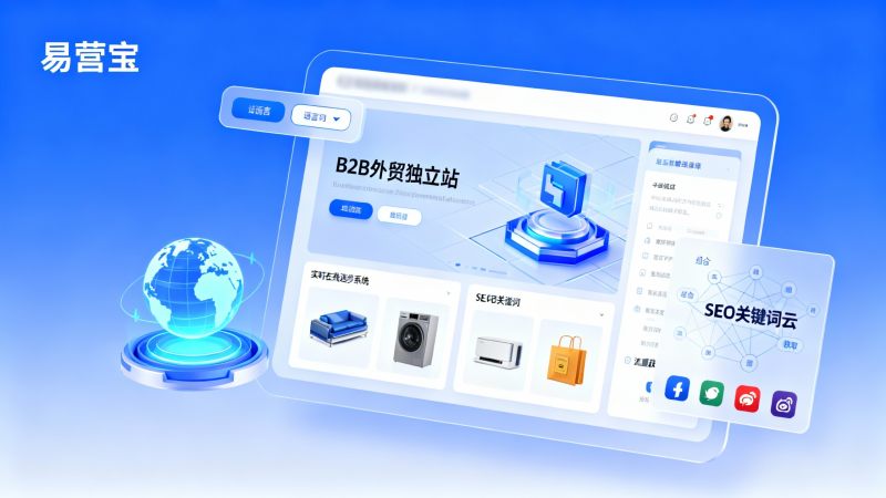 2023 対外貿易独立局建設ガイド：ドメイン名の選択から多言語展開まで