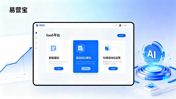 SaaSで顧客獲得効率を向上させる方法とは？易営宝実践ガイド