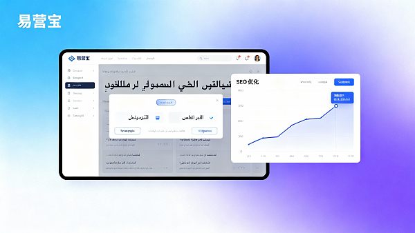 実ユーザー体験共有：易営宝の使用体験とウェブサイト効果評価