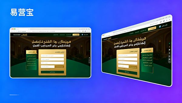 アラビア語ウェブサイト構築ソリューション：易営宝が中東市場におけるローカライズ機能を解析