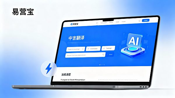 易営B2Bプラットフォーム：企業に適した多言語ウェブサイトソリューションを効率的に選択する方法？