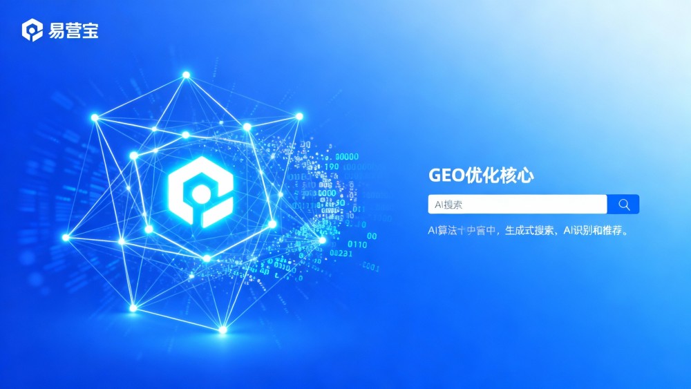 あなたのブランドはAIに忘れられましたか？GEO生成型エンジン最適化の詳細解説：どうすればバイヤーがあなたを見つけられるのか？