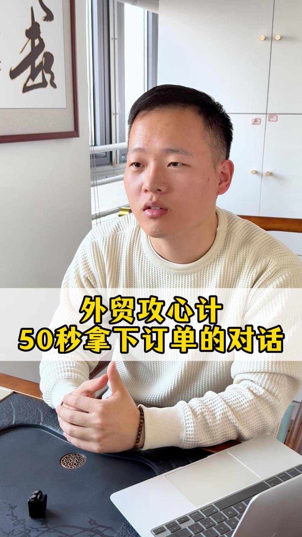 貿易交渉の極意：50秒で注文を獲得する会話術