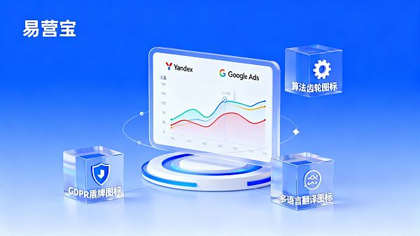Yandex広告の配信にはどのようなリスクがありますか？ヨーロッパ市場の配信責任者が操作前に必ず注意すべき3つの問題