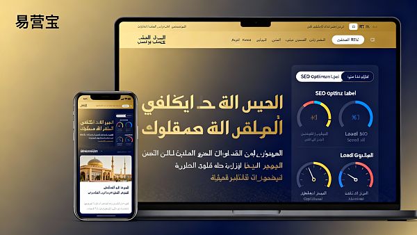 アラビア語ウェブサイトデザインで最も見過ごされがちな5つの細部、直接買い手の問い合わせ率に影響