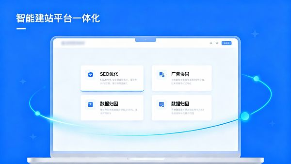 インテリジェントなウェブサイト構築プラットフォームを選ぶ際に、どの指標を見る必要がありますか？