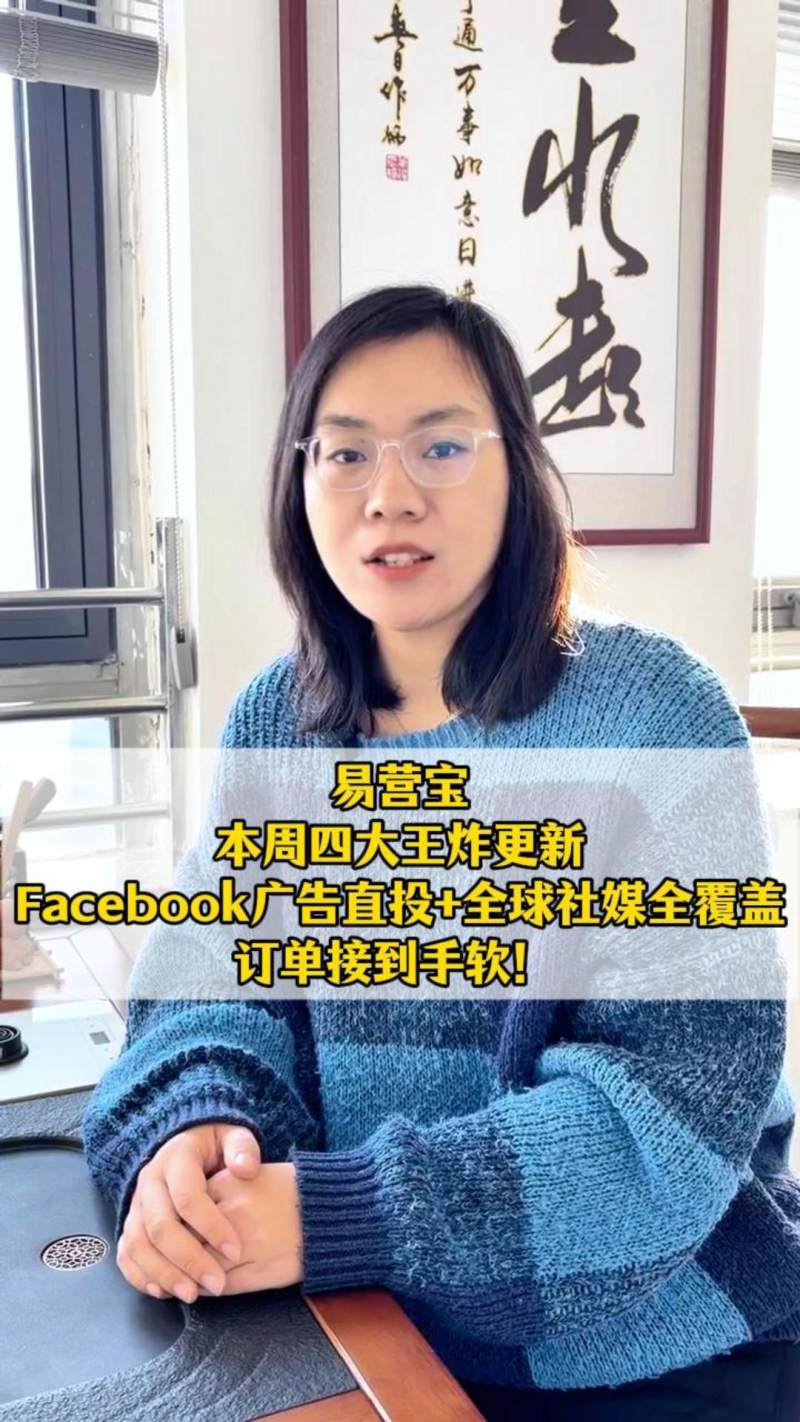 貿易関係者が沸騰！イーインバオ今週の四大「王牌」アップデート：Facebook広告ダイレクト配信＋全世界SNS網羅、注文が殺到！