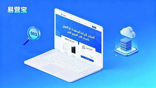 アラビア語ウェブサイト構築の費用はいくら？2026年外貿企業向けサイト構築予算計画ガイド