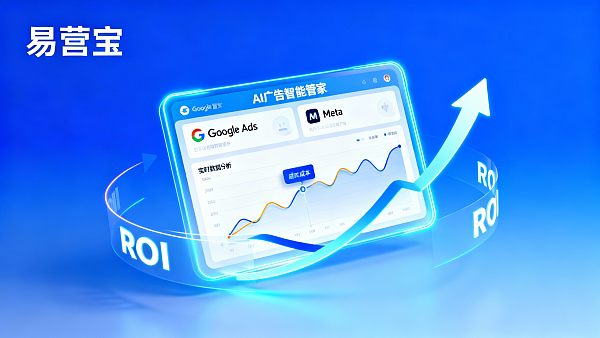 AI広告インテリジェントマネージャーの使用コストは高いですか？小予算で外貿企業のROI向上ガイド