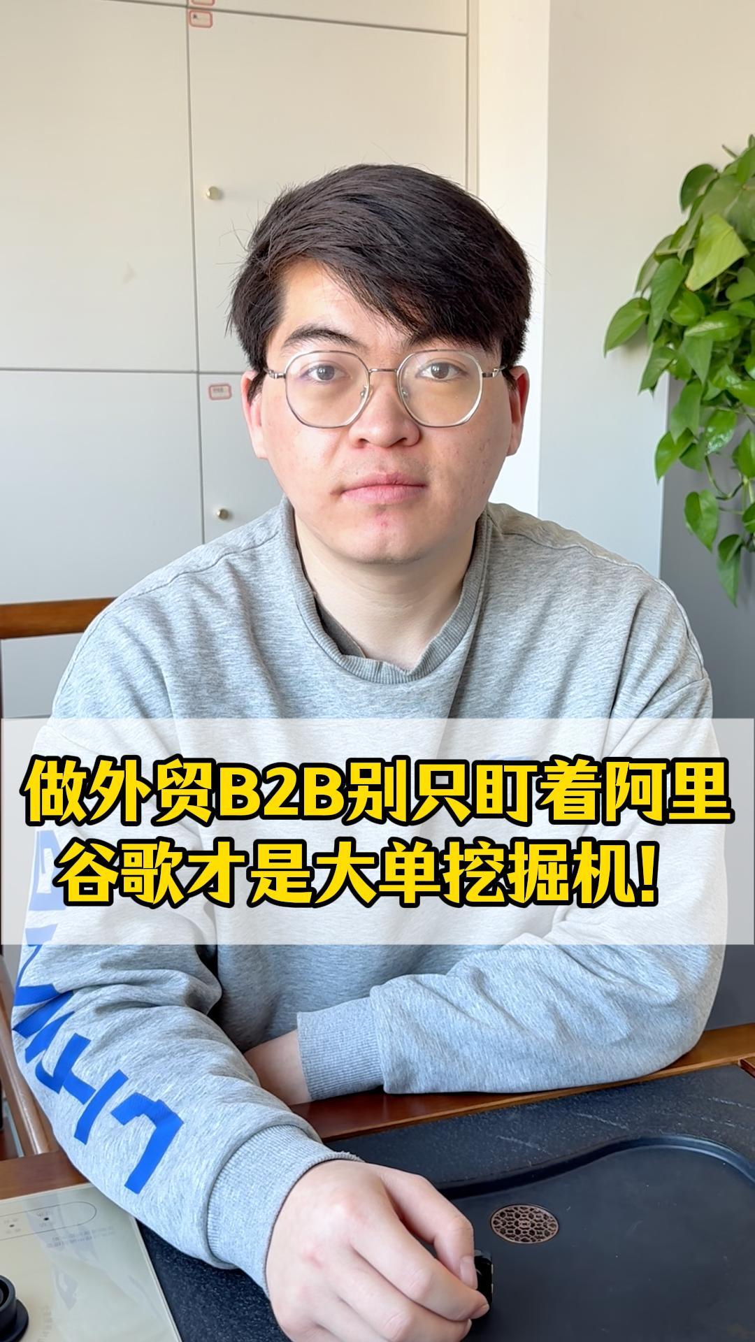 B2B貿易でアリババだけに注目するな！Googleこそが大規模な注文を掘り起こす鉱脈だ！