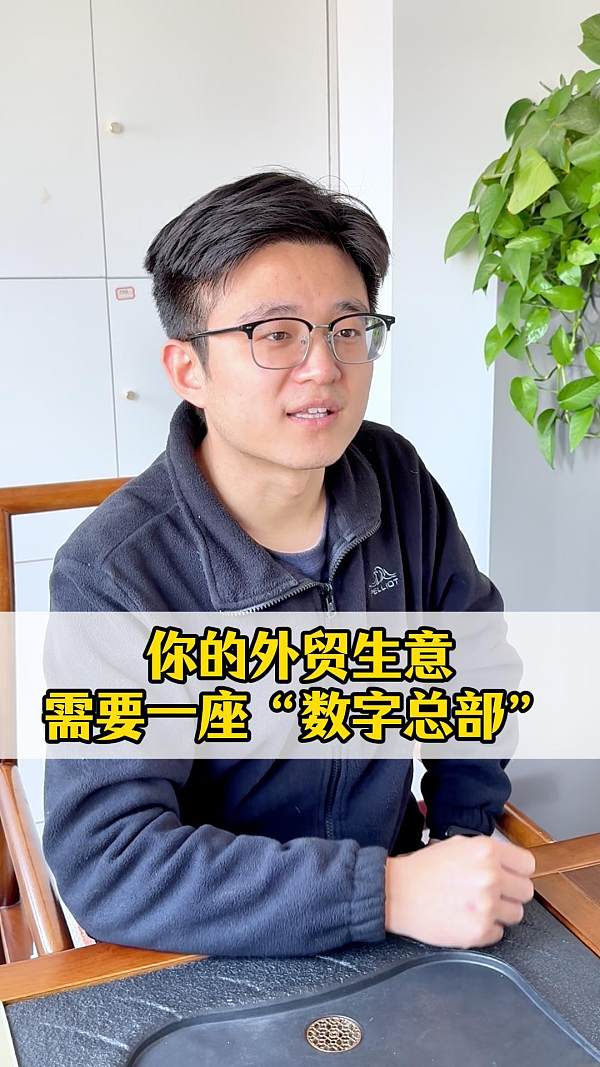 あなたの貿易ビジネスには、「デジタル本部」が必要です。