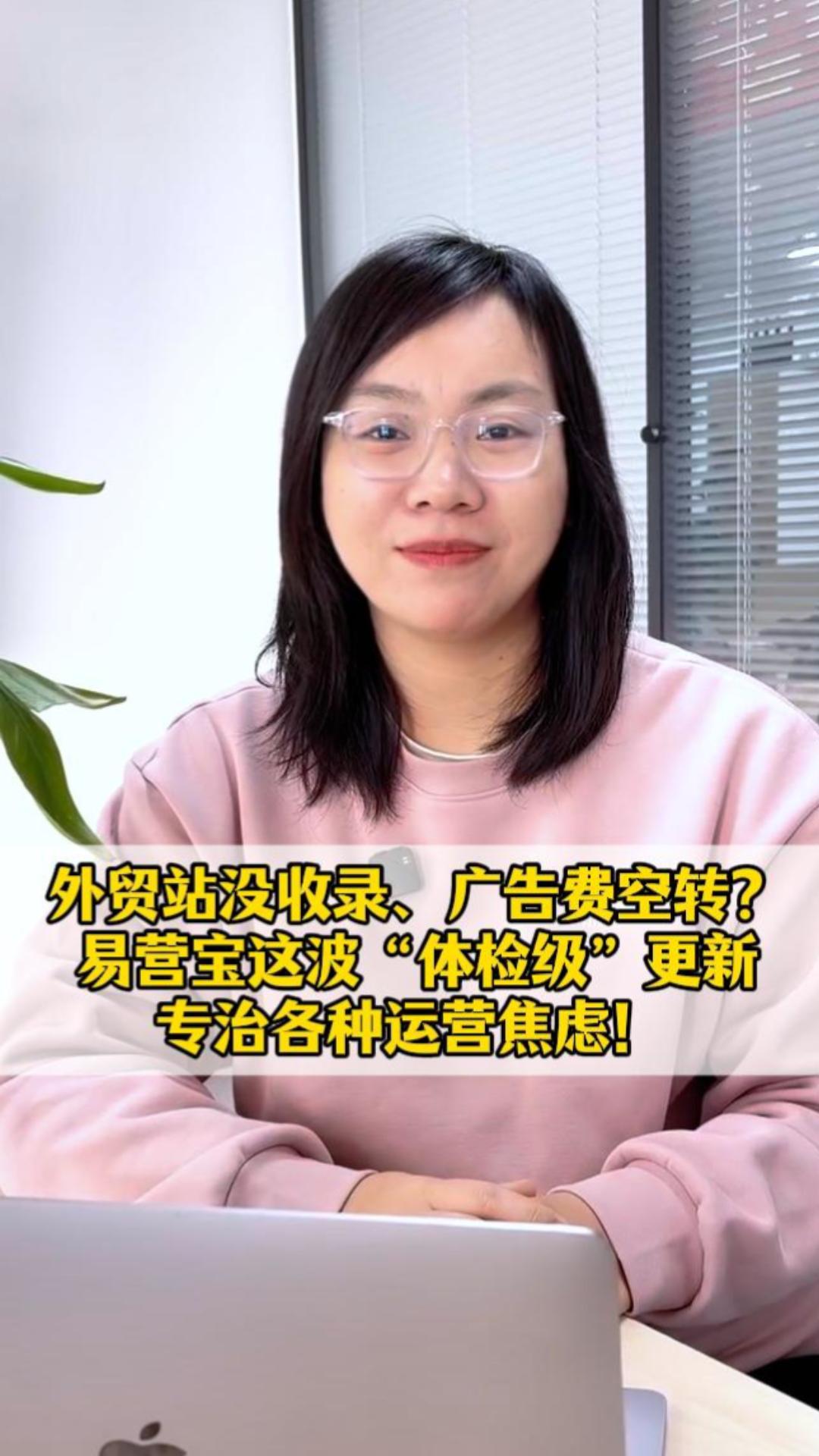 外貿サイトが検索にヒットしない、広告費が無駄になる？易営宝の今回の「健康診断レベル」アップデートで、各種運用の悩みを専門的に解決！