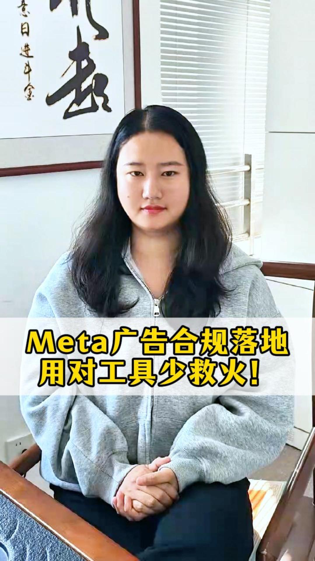 Meta広告のコンプライアンスランディング、正しいツールで火事場の泥棒を防ぐ！