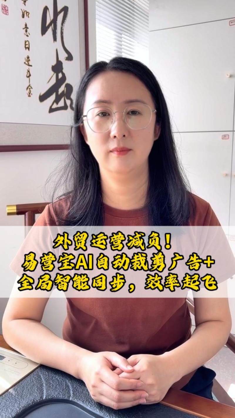 貿易運営の負担を軽減！EasyBiz AIによる広告の自動編集+グローバルなインテリジェント同期で、効率が飛躍的に向上！