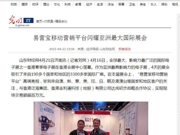 EYBモバイル・マーケティング・プラットフォーム、アジア最大の国際展示会で輝く