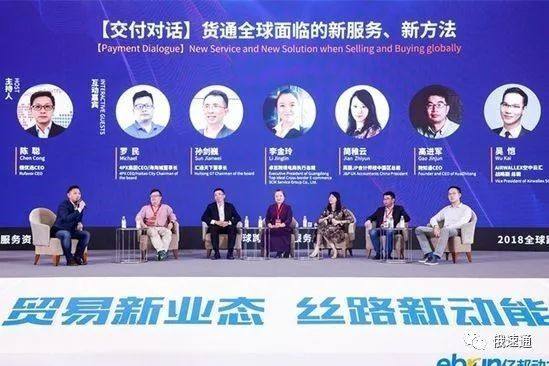 EYB、グローバル越境ECサービス・リソース会議に招待される