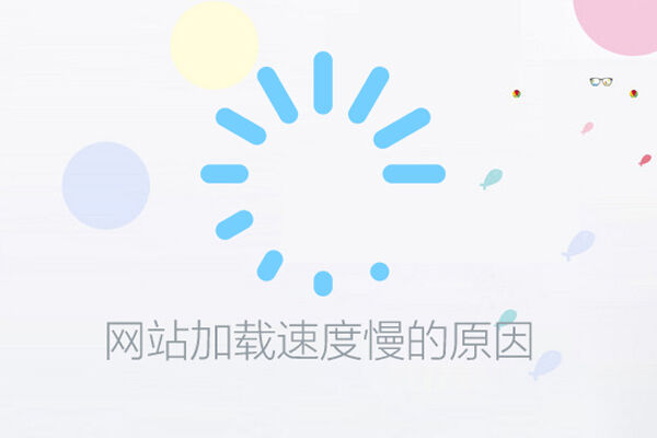 ウェブサイトの読み込みが遅い？その理由と解決策がここにあります！