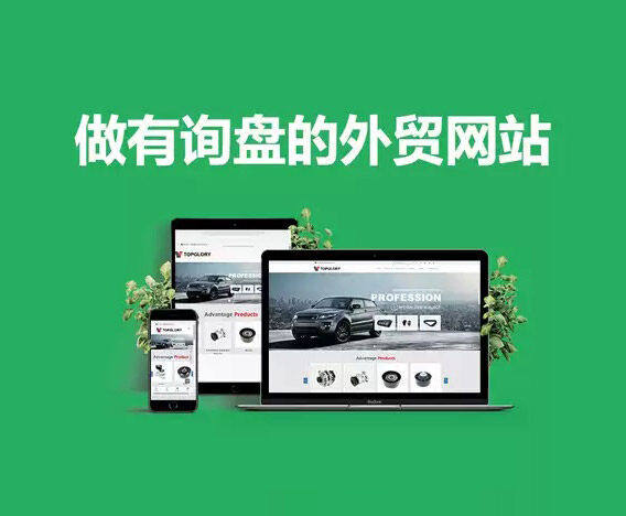 問い合わせのある外国貿易サイトの作り方を教える5つのステップ