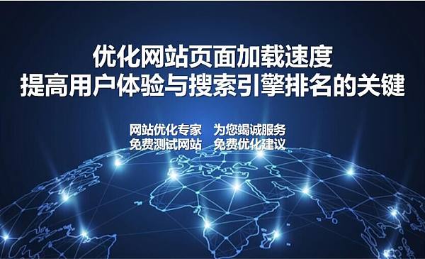 优化网站速度提高排名的关键.jpg